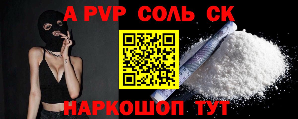 Южноуральск  Alfa_PVP VHQ  Альфа ПВП крисы CK  Вход с VPN 
