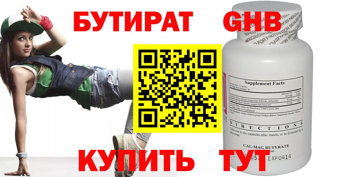 Бутират жидкий экстази Южноуральск