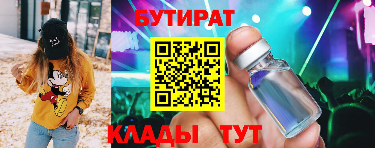 Бутират буратино  Вход с VPN  Бутират  Южноуральск 