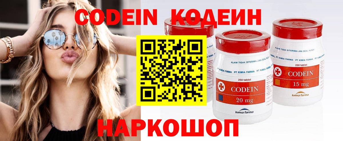 Codein напиток Lean (лин) Южноуральск