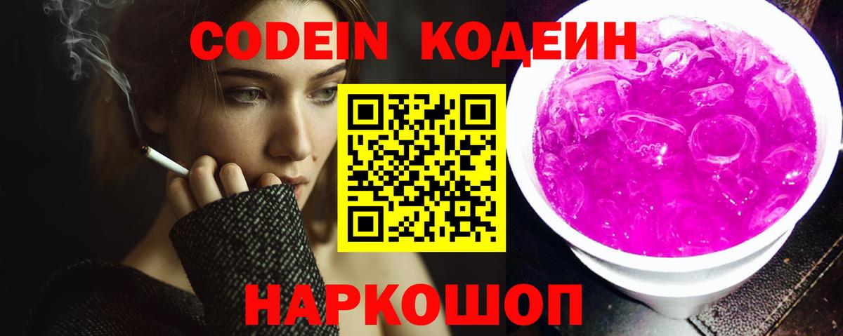 Кодеиновый сироп Lean напиток Lean (лин)  Вход с VPN  Южноуральск  Кодеиновый сироп Lean Purple Drank 
