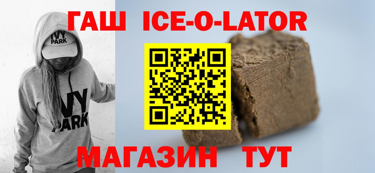 ГАШИШ Ice-O-Lator Южноуральск