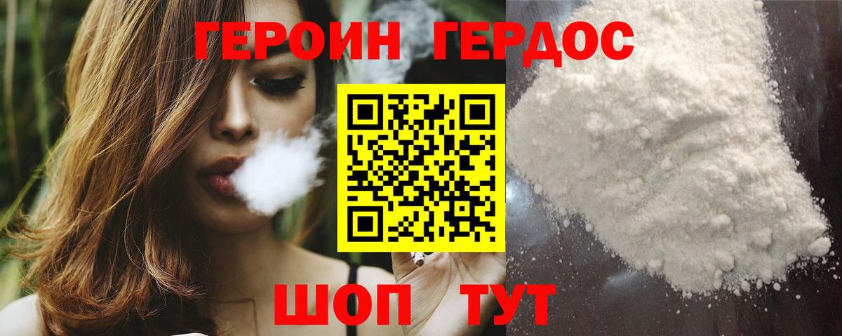 ГЕРОИН VHQ Южноуральск