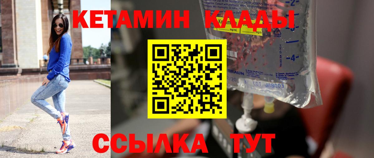 Кетамин VHQ  Кетамин ketamine  Южноуральск  Вход с VPN 