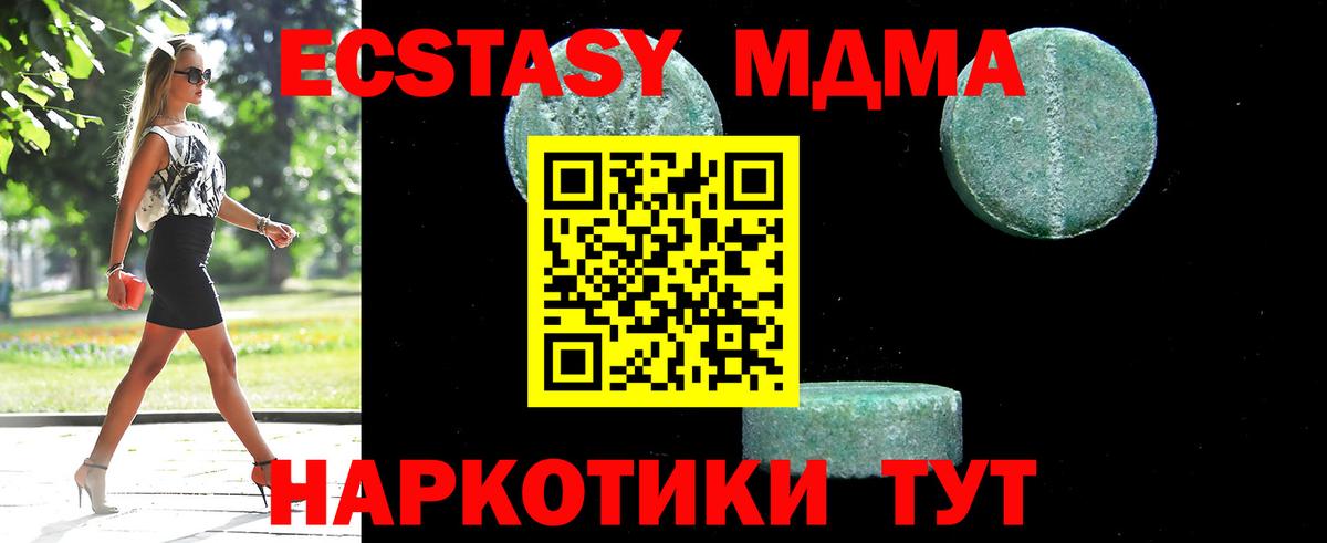 MDMA кристаллы  Вход с VPN  Южноуральск 