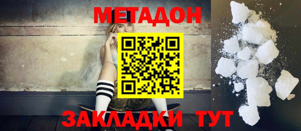 Метадон VHQ  Метадон methadone  Южноуральск  Вход с VPN 